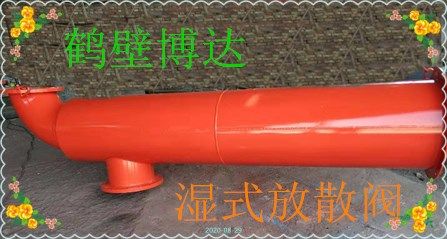 廠(chǎng)家出售鶴壁博達濕式放散裝置