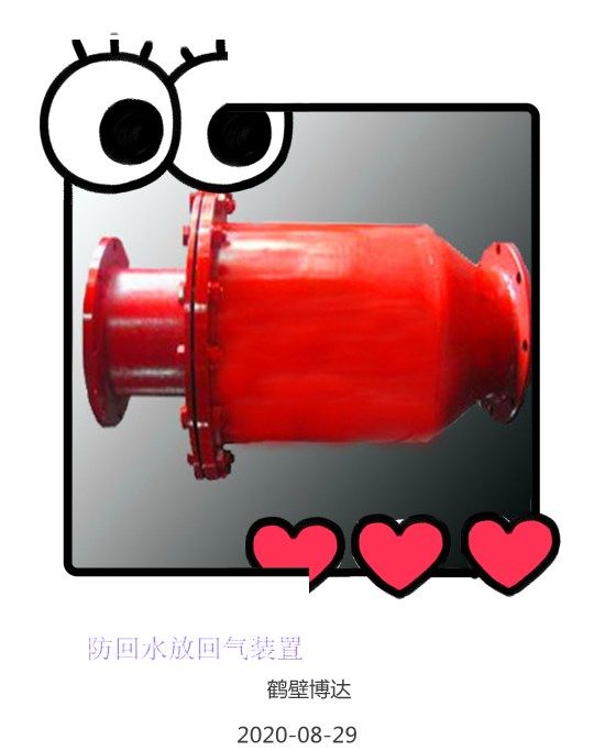 防回水防回氣裝置店鋪營業(yè)一直在